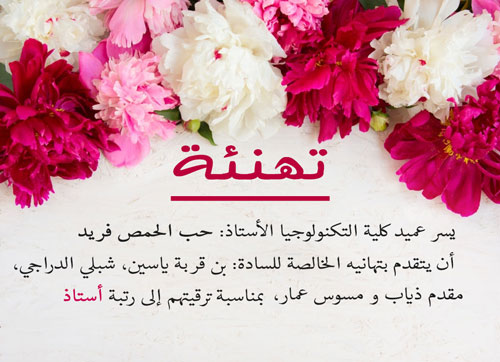 felicitation grade prof